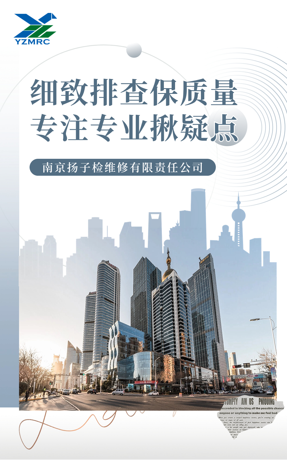 細致排查保質量